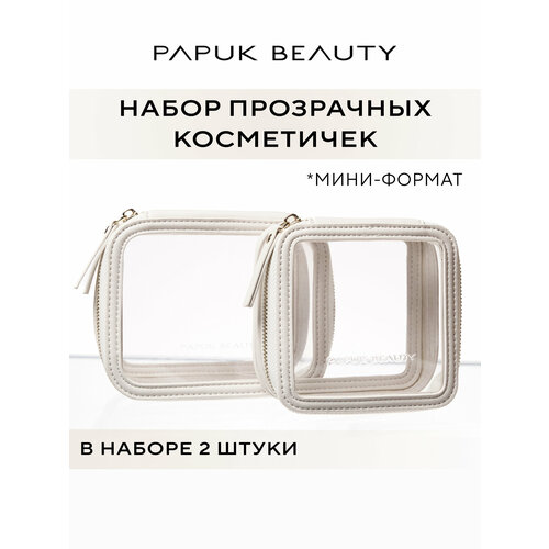 фото Косметичка papuk beauty, 2 шт., , молочный