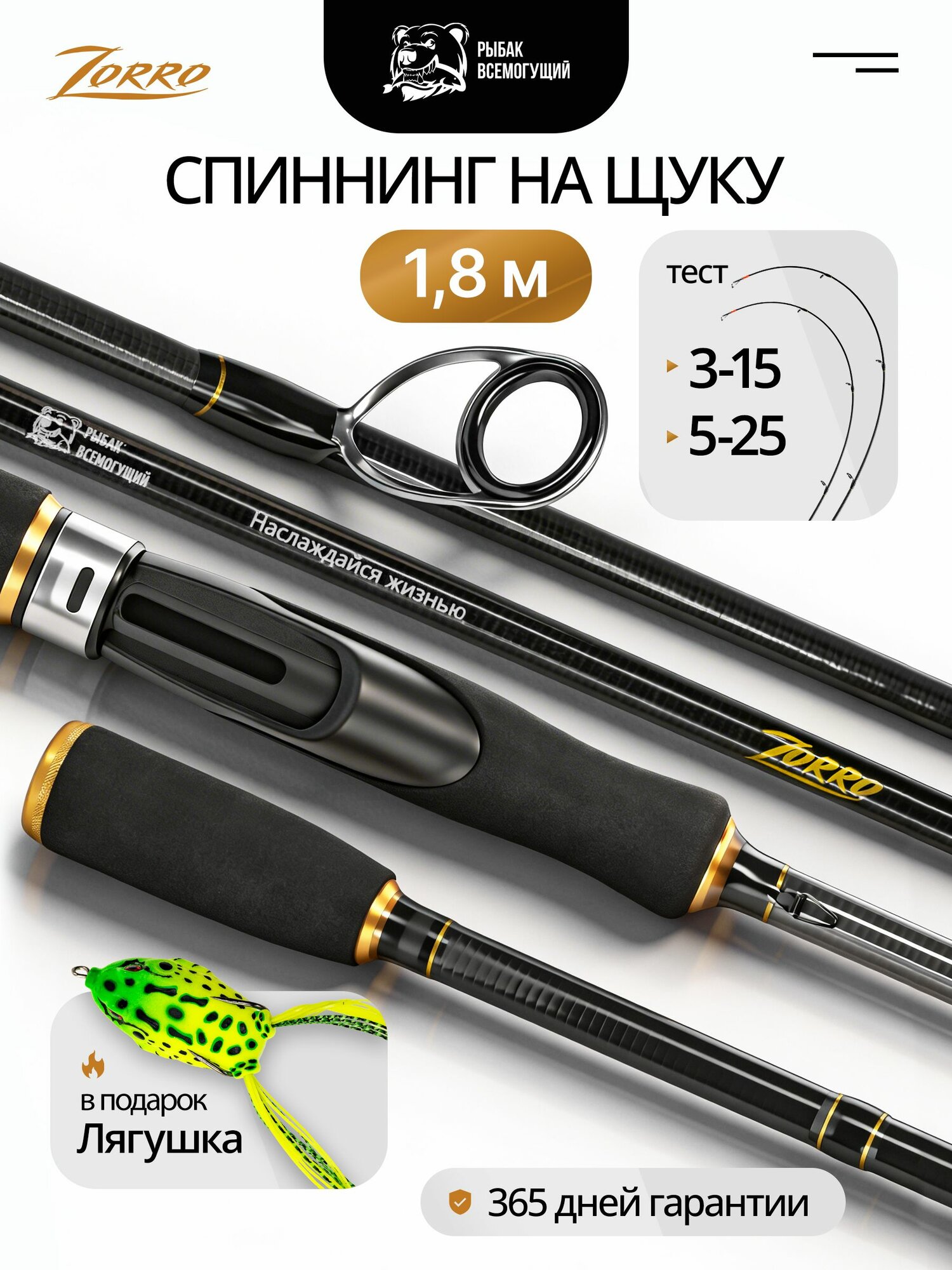 Спиннинг Рыбак Всемогущий Зорро штекерный 180 см. два хлыста, тест 3-15, 5-25 гр