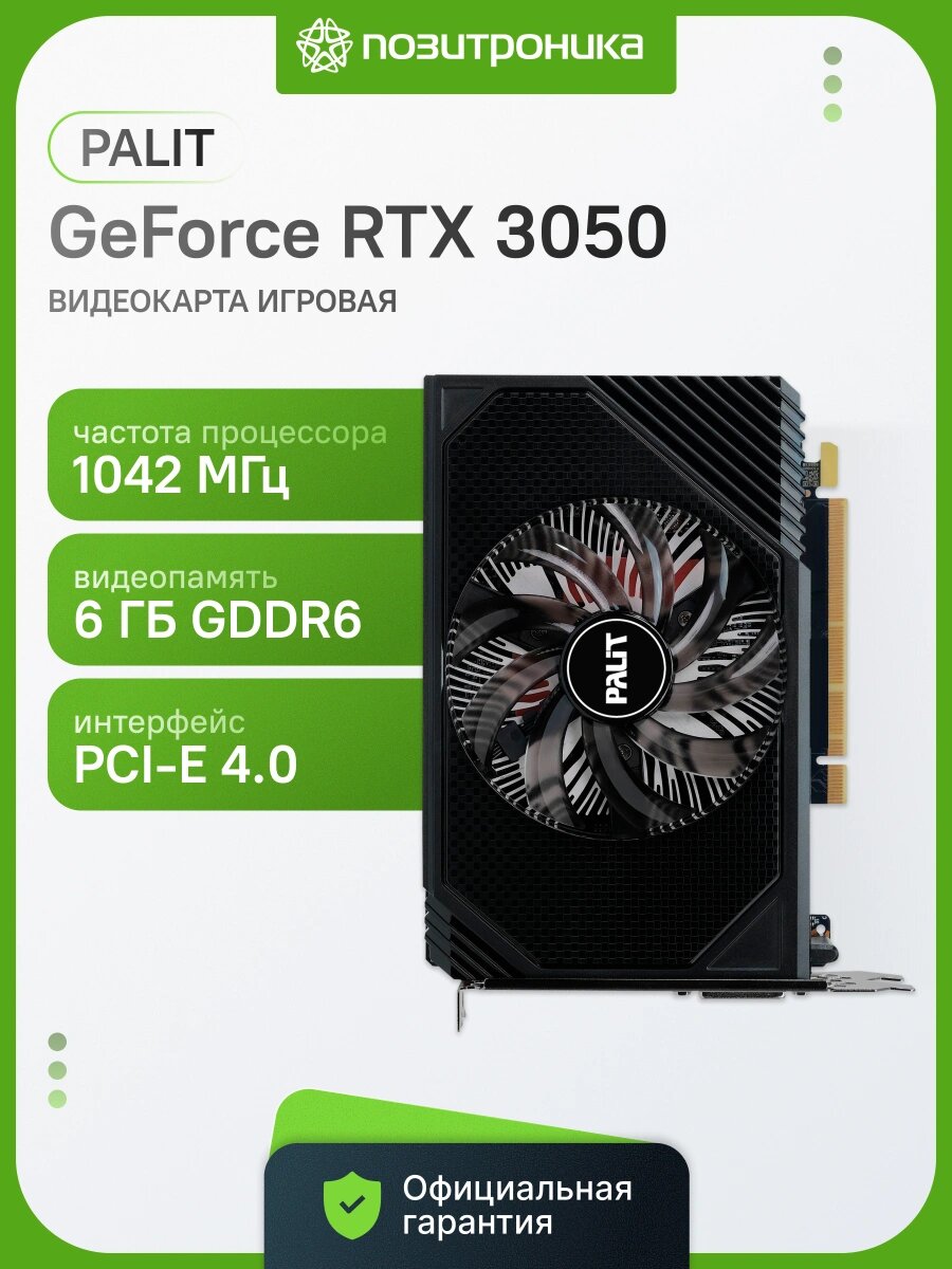 Видеокарта Palit PCI-E 4.0 PA-RTX3050 STORMX NV RTX3050 6Gb 96bit GDDR6 1042/14000 Ret