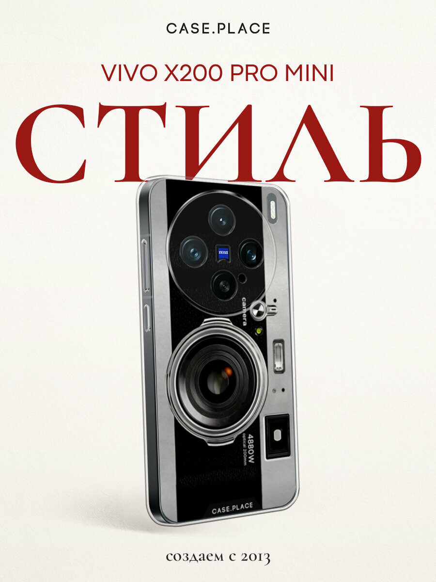 Чехол на Vivo X200 Pro mini / Виво X200 Про мини с принтом "Ретро камера"