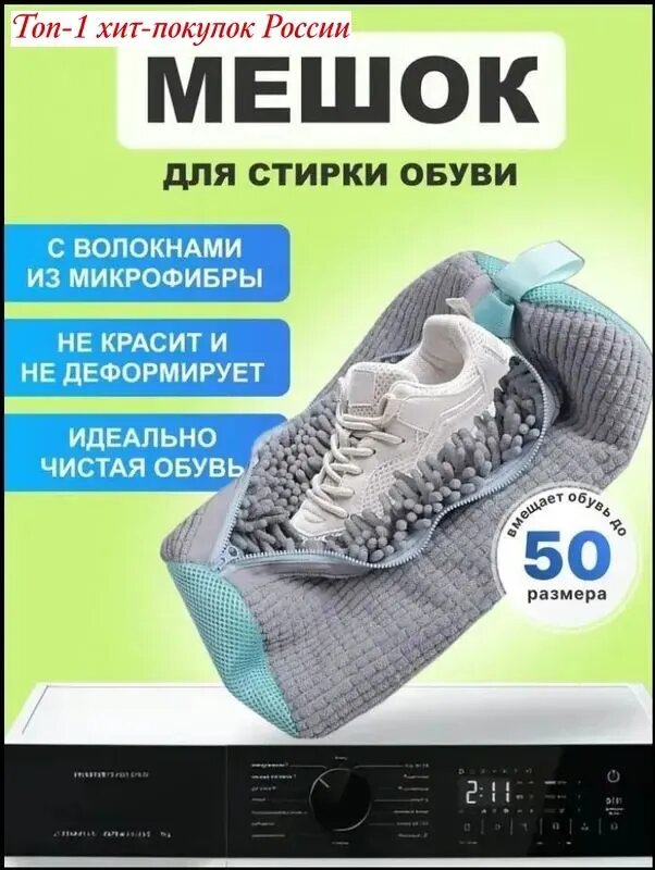 Мешок для стирки ширина26 см, 1 шт.