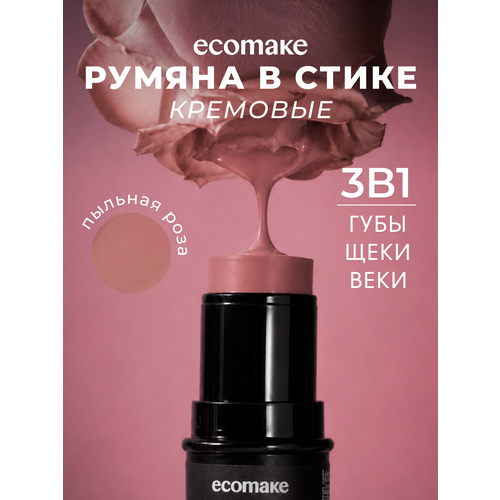 фото Румяна ecomake "пыльная роза", кремовые, 3в1, стойкий эффект, матовая текстура
