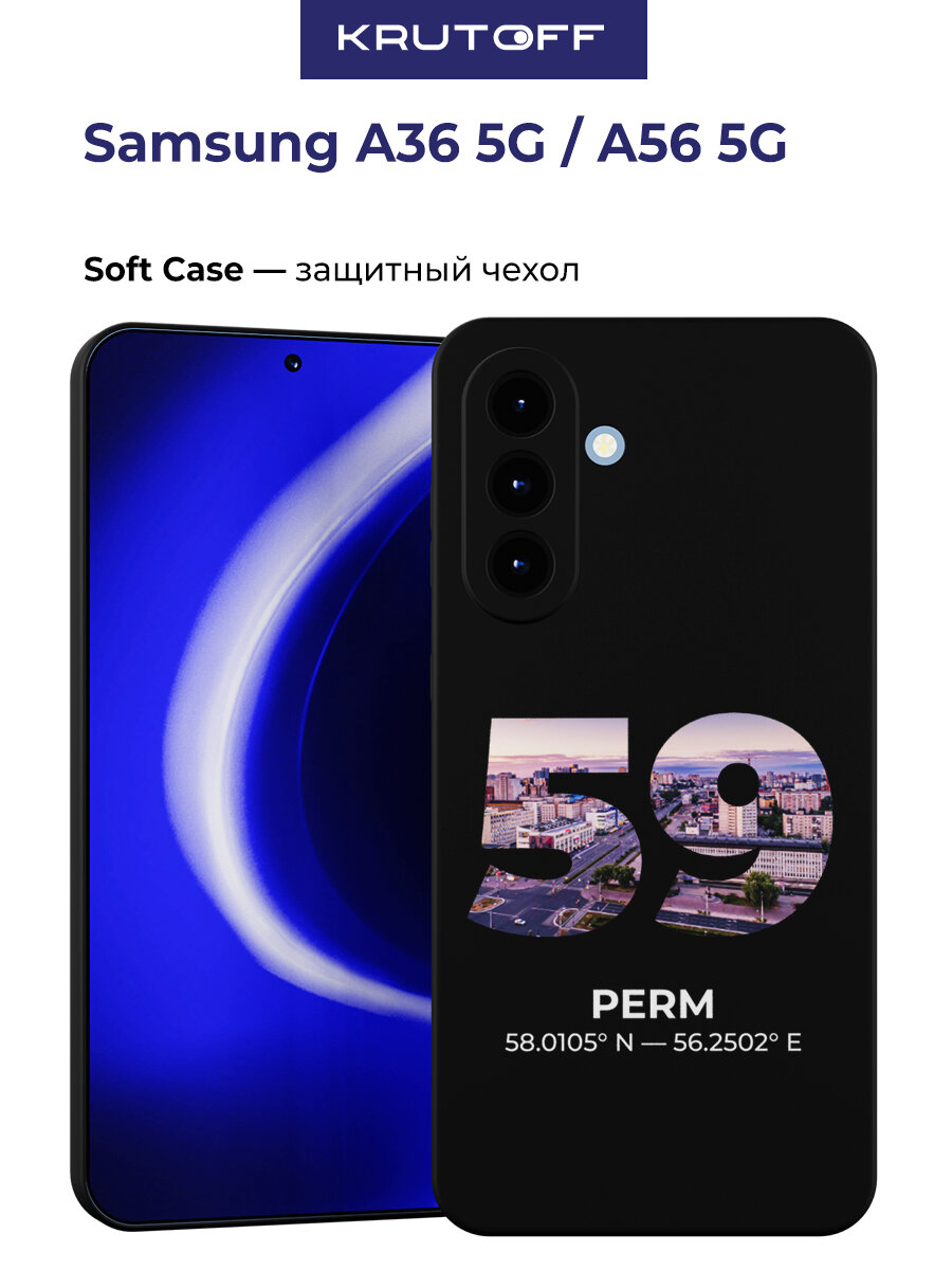 Чехол-накладка Krutoff Soft Case Пермь для Samsung Galaxy A36 5G (A366) черный