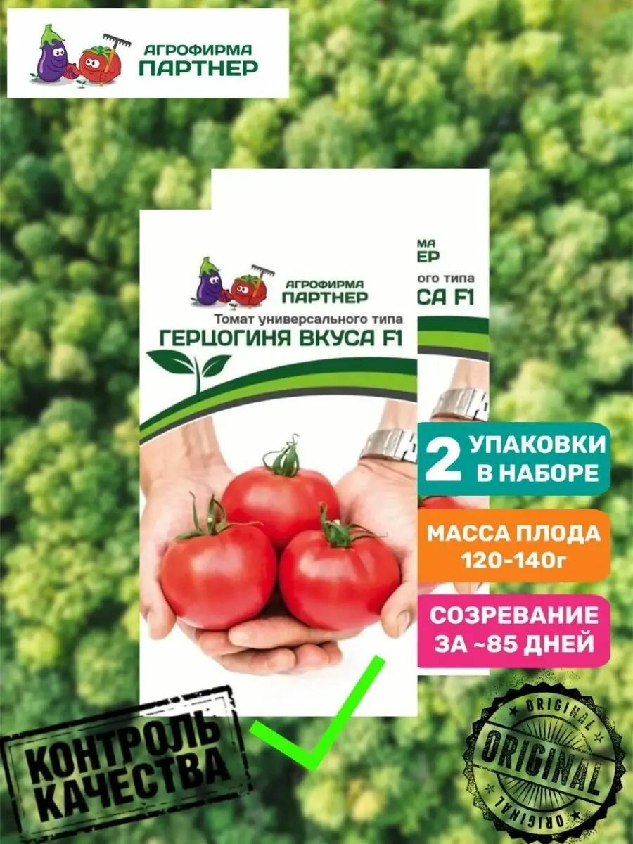 Томат герцогиня вкуса F1, (0,05г) 2-ной пак, 2 уп.