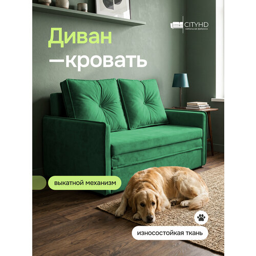 фото Диван - кровать бонн с ортопедическим основанием, механизм выкатной, 133 х 78 х 85 см cityhd