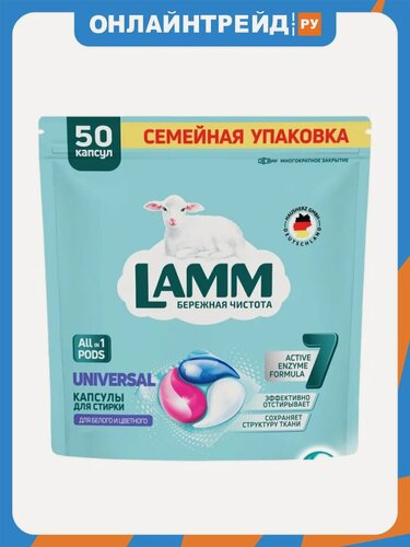 Изображение товара Капсулы для стирки Lamm Universal универсальный, 50 шт