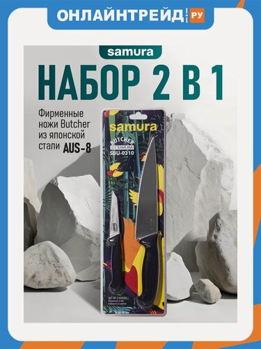 Изображение товара Набор из 2 ножей Samura Butcher, ТЭП, AUS-8 (SBU-0210/K)