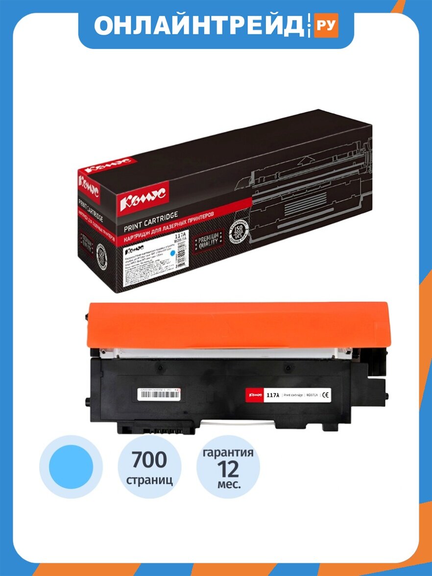 Тонер-картридж Комус 117A W2071A гол. HP для 150/MFP 178/179