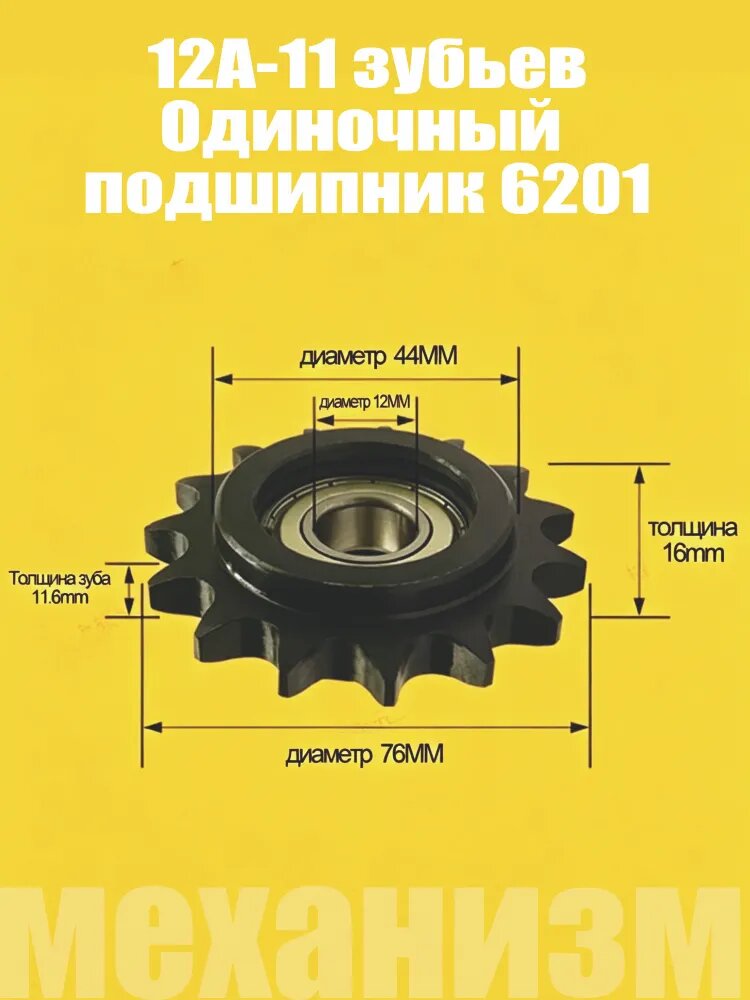 Эксклюзивная звезда натяжителя цепи ИЖ 520, 11 зубьев, шаг 15,875