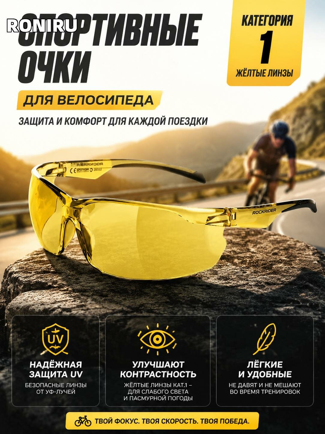 Спортивные очки для велосипеда с желтыми линзами категории 1 - защита и комфорт для велопрогулок и тренировок