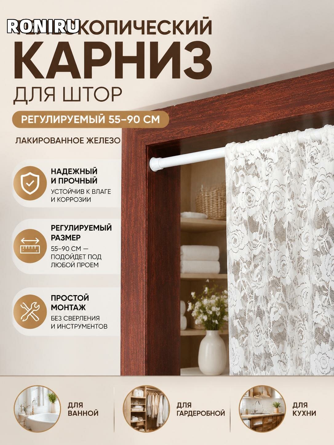 Телескопический карниз для штор из лакированного железа, регулируемый от 55 до 90 см, для ванной, гардероба и кухни