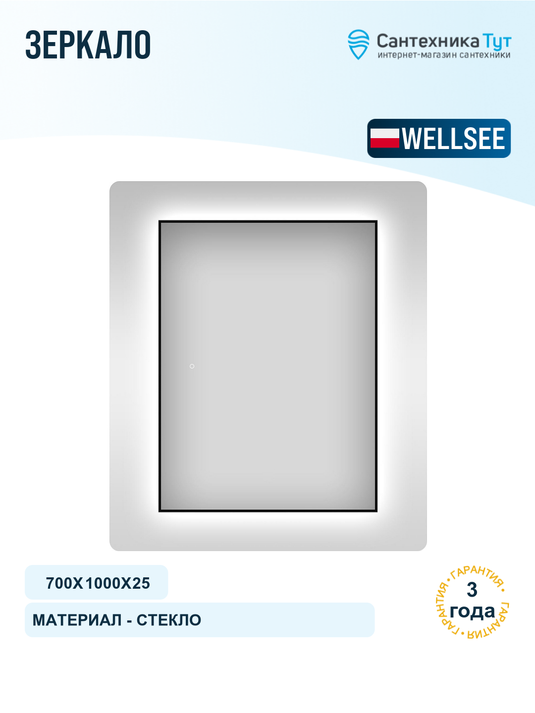 Зеркало Wellsee 7 Rays' Spectrum 70 172201020-172201030 с подсветкой цвет Черный матовый с сенсорным выключателем