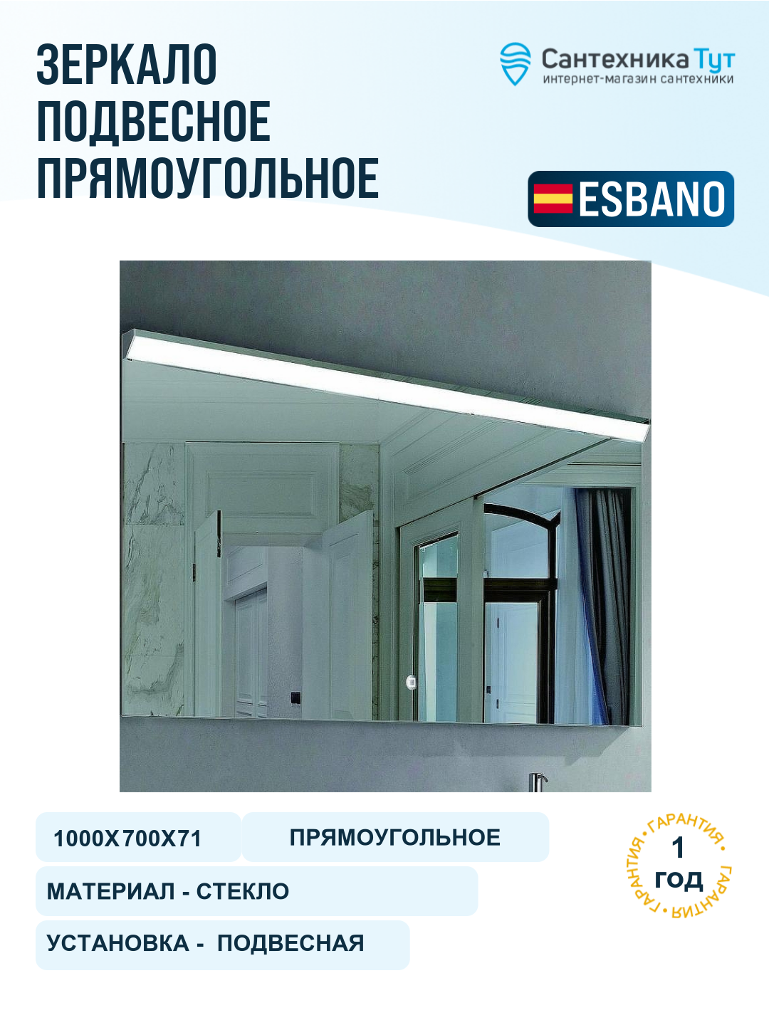 Зеркало Esbano 100 ESMI2597KD с подсветкой с сенсорным выключателем и подогревом