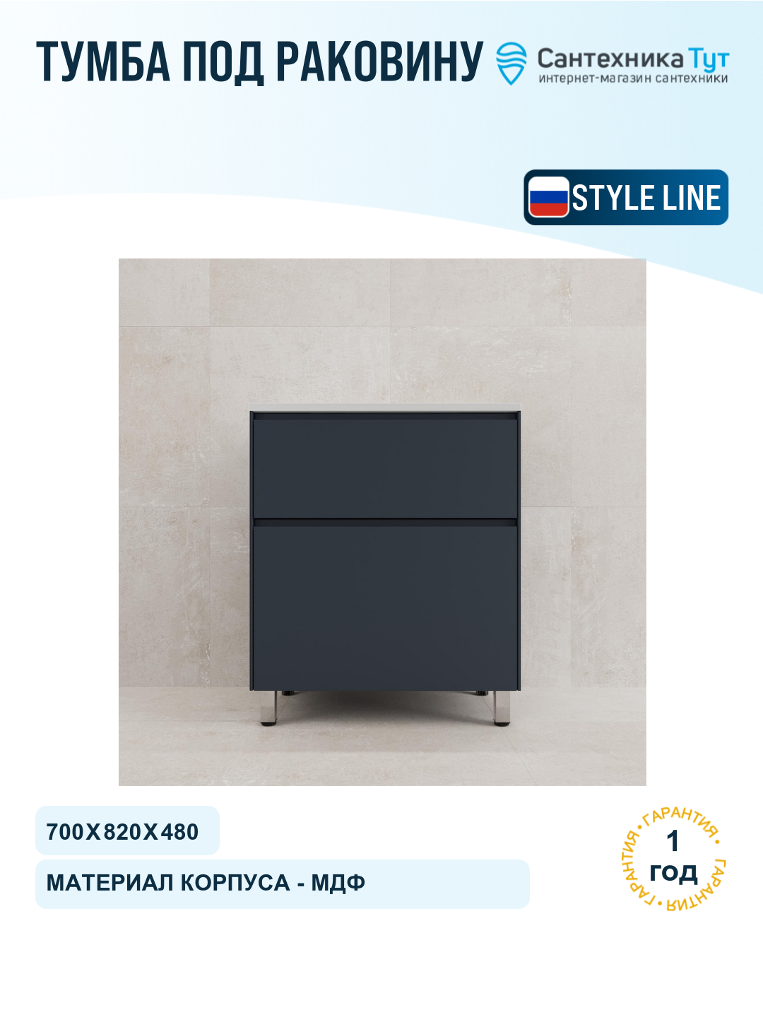 Тумба под раковину Style Line Лима 70 ЛС-00002459 напольная цвет Графит