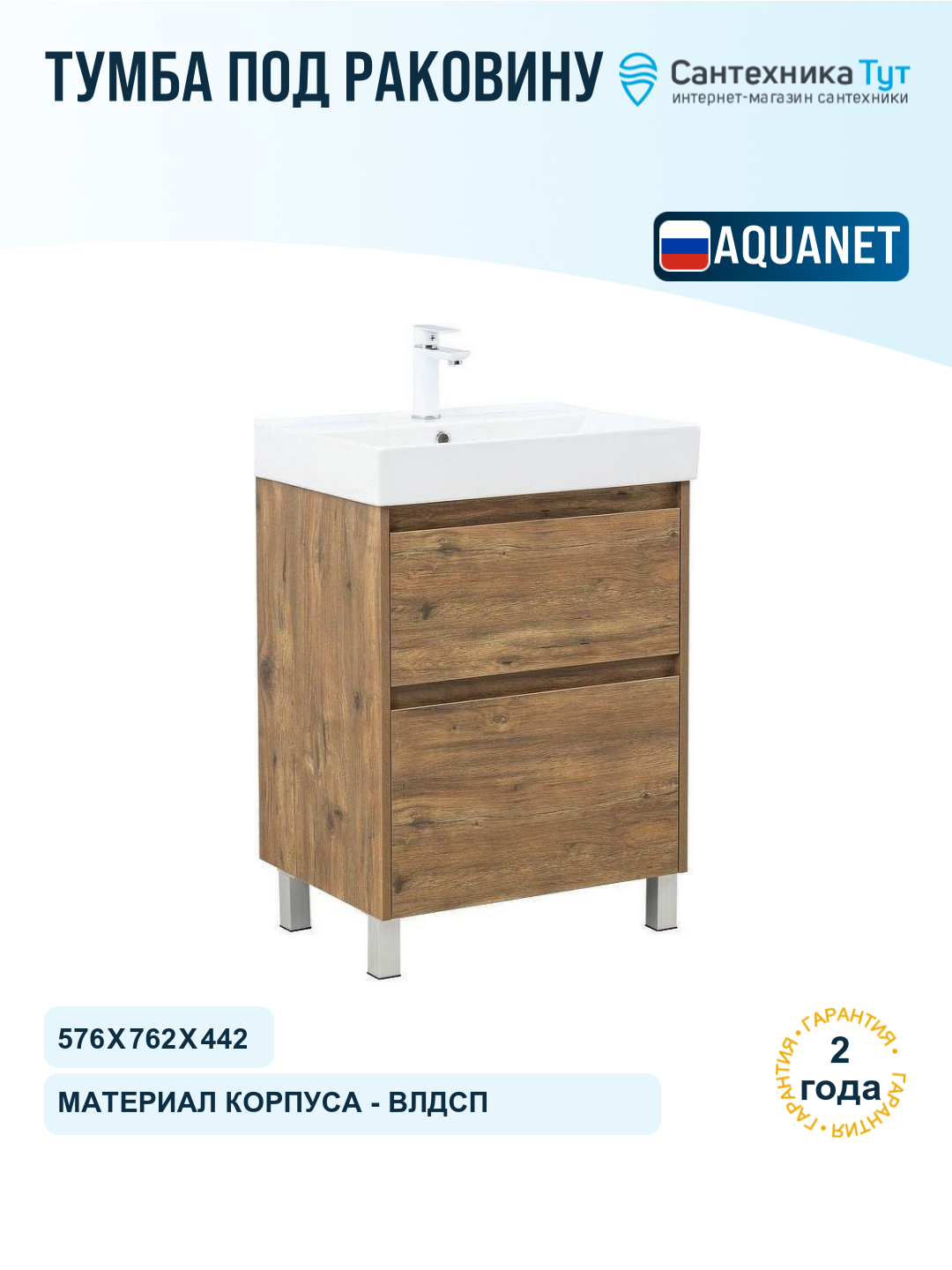 Тумба под раковину Aquanet Nova Lite 2.0 60 346343 цвет Дуб рустикальный