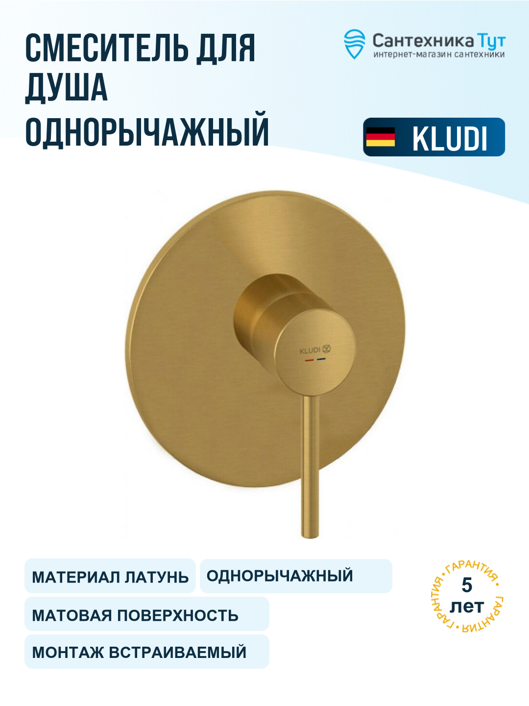 Смеситель для душа Kludi Bozz 38655N076 Золото брашированное