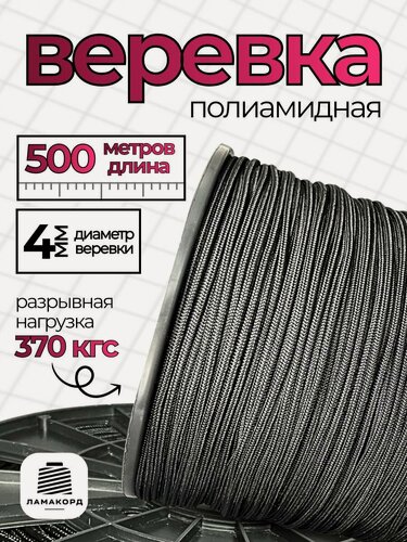 Изображение товара Веревка туристическая 4 мм 500 м полиамидная черная с сердечником