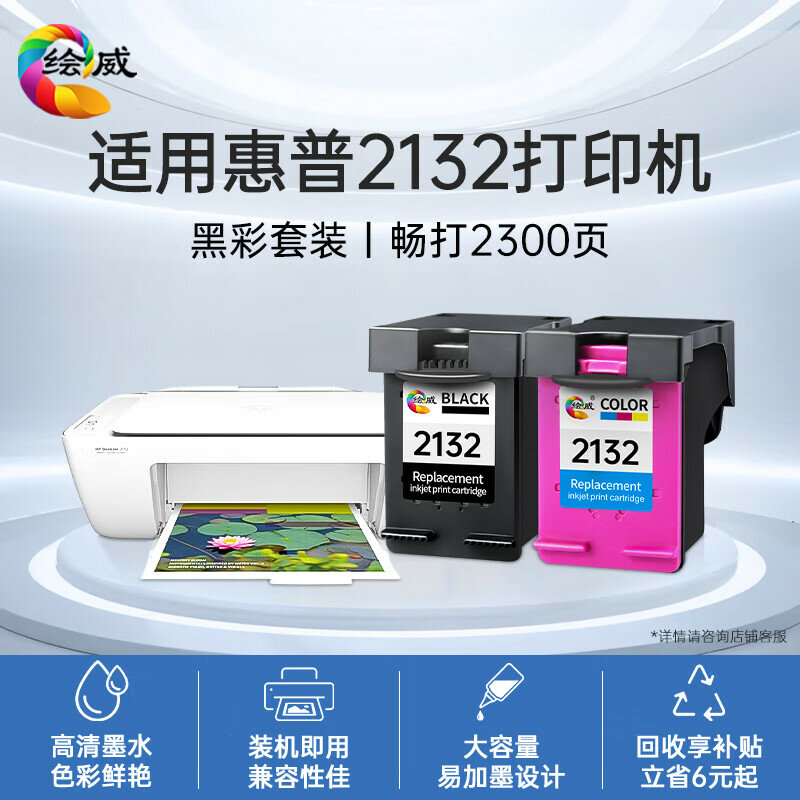 Черно-цветная картридж-комплект HP DeskJet 2132 2300 страниц для домашней и офисной печати Цвет：Комплект чёрный и