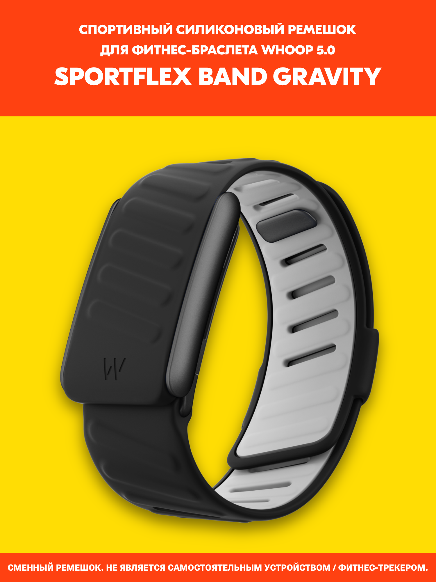 Спортивный силиконовый ремешок для фитнес-браслета WHOOP 5.0 SportFlex Band (Gravity)