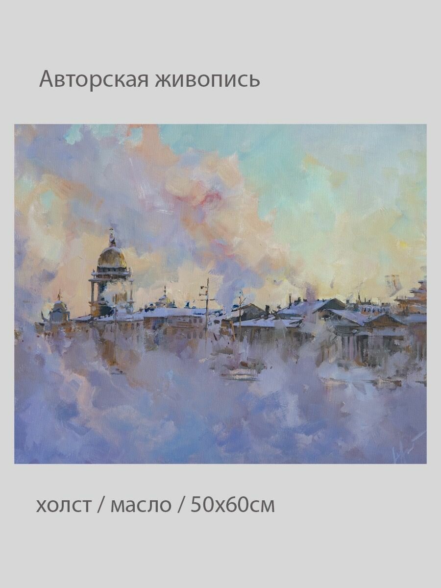 Картина маслом "Нева парит" 50х60см
