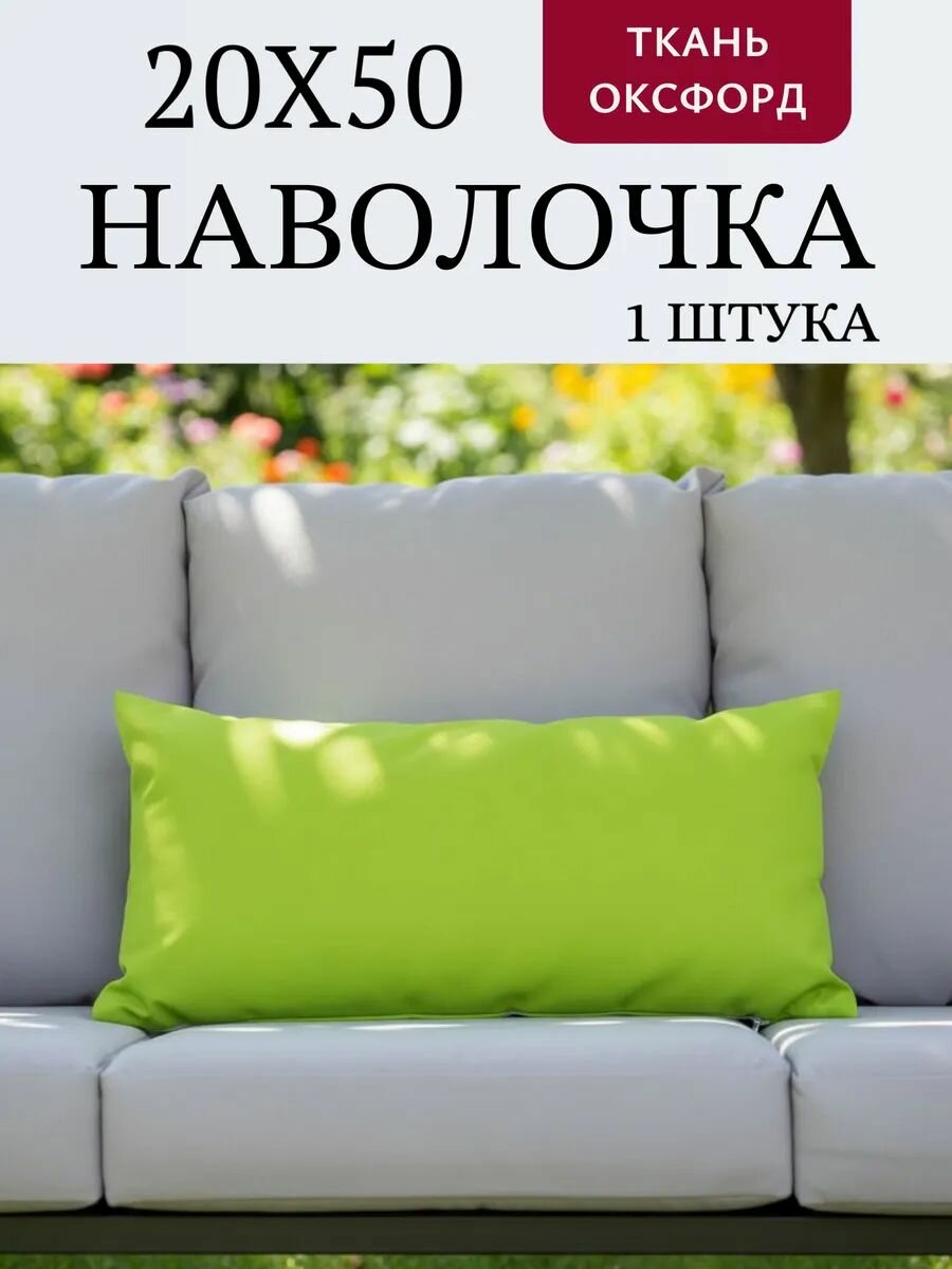 Непромокаемый чехол на подушку 20х50см