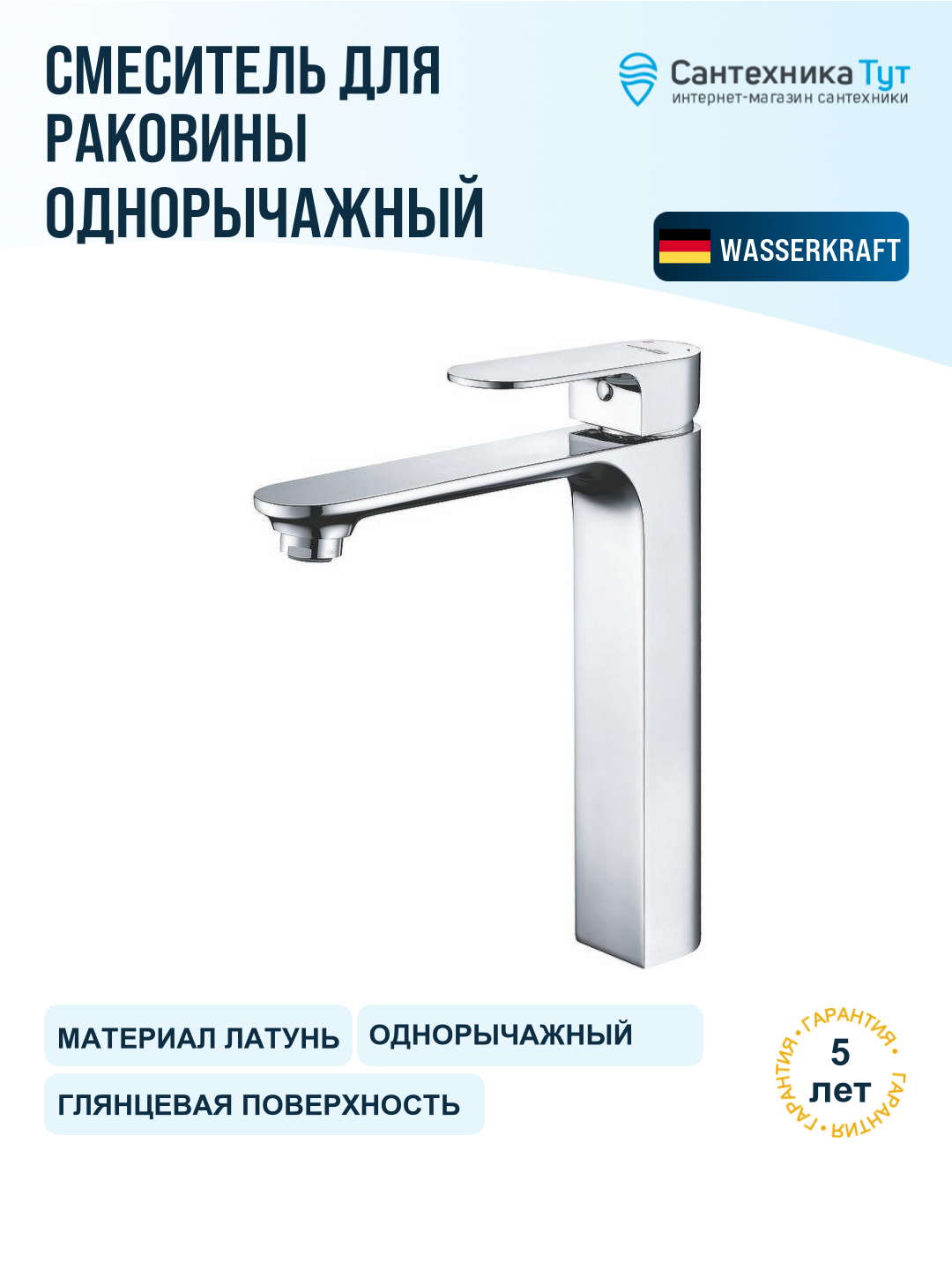 Смеситель для раковины WasserKRAFT Dinkel 5803H хром, рычажное управление, латунь