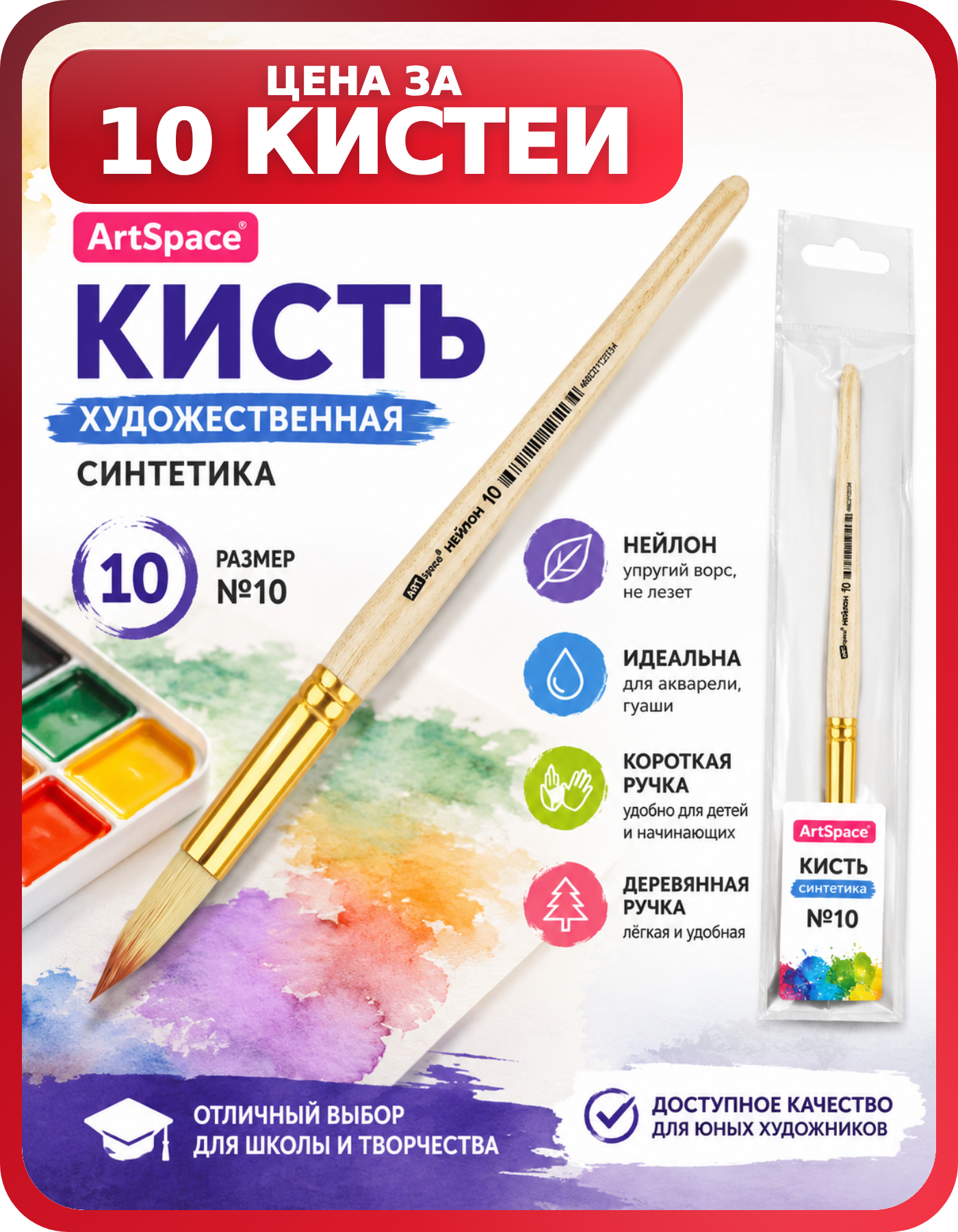 Кисти для рисования набор ArtSpace №10, 10 шт