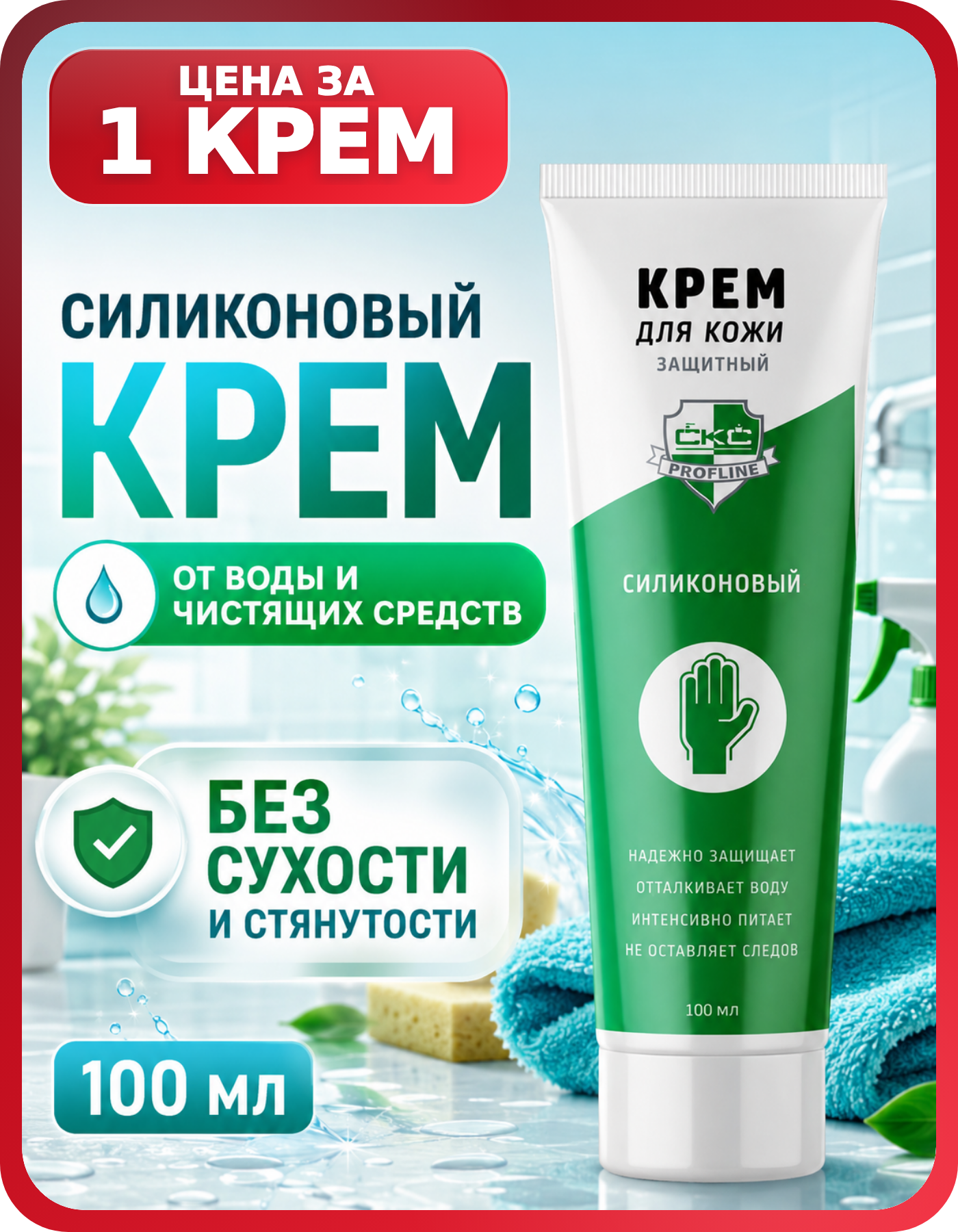 Профессиональный крем для рук Profline 100 мл, 1 шт