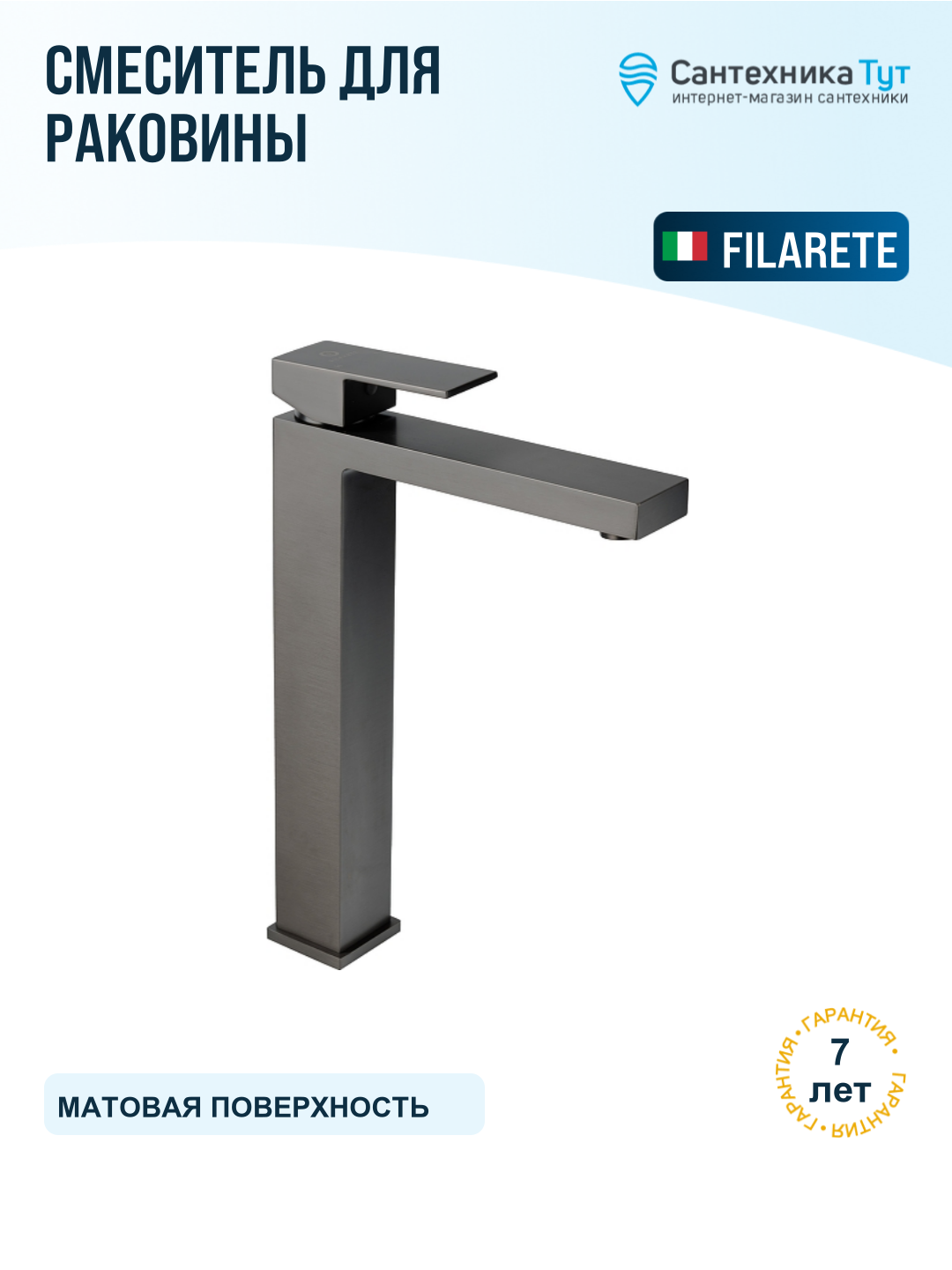 Смеситель для раковины FILARETE Fing FL6040BG графит, рычажное управление, латунь