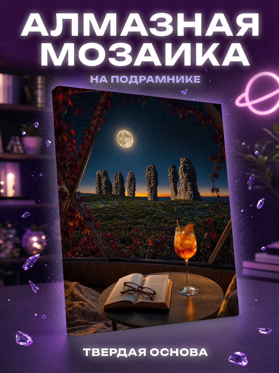 Алмазная мозаика Лунный вечер у Маньпупунёра