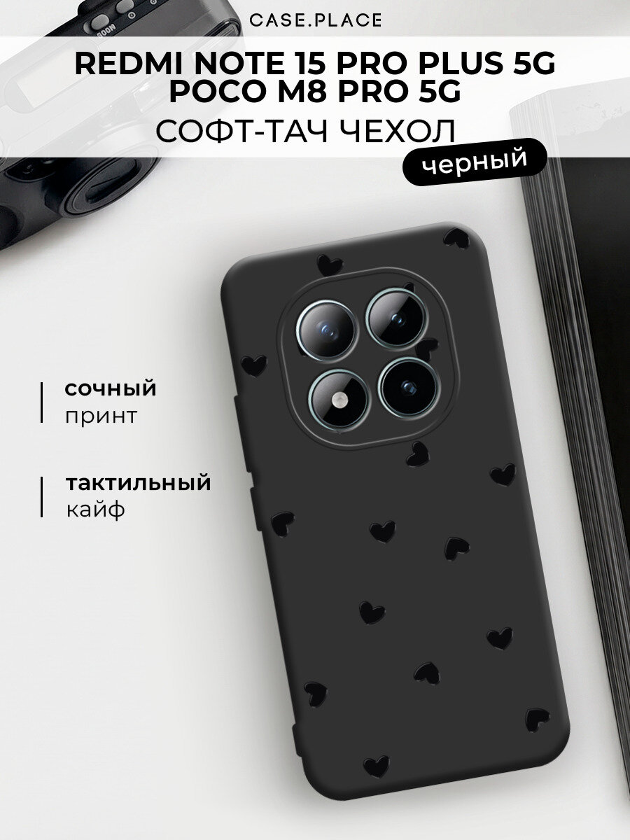 Чехол на Redmi Note 15 Pro+ 5G/POCO M8 Pro 5G / Редми Нот 15 Про+ 5G c принтом Россыпь сердечек