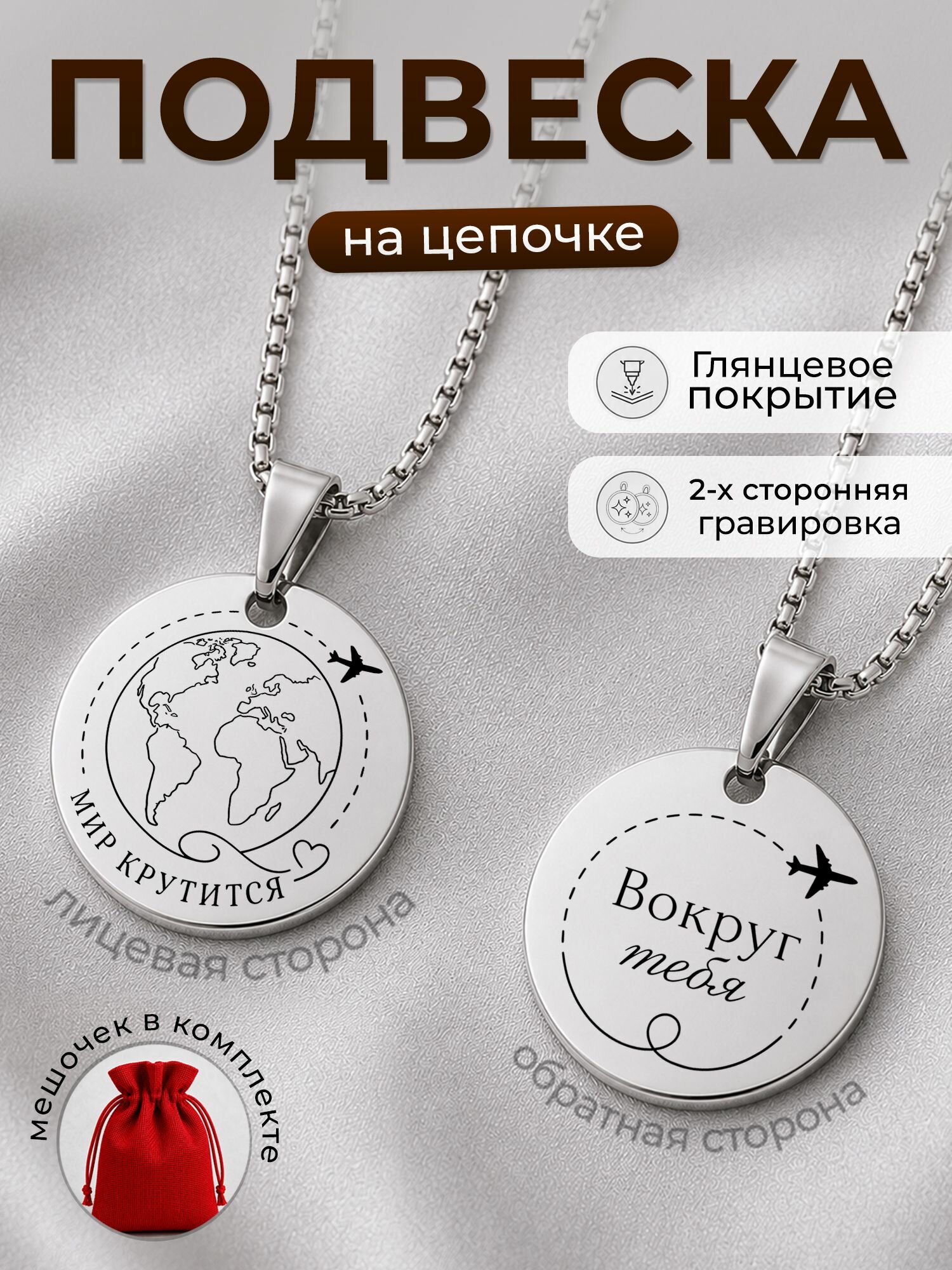 Подвеска ТИТЛЪ