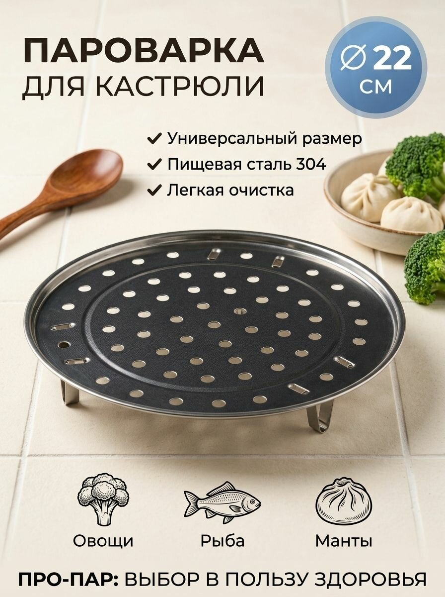 Пароварка, Нержавеющая сталь, 1 яруса для приготовления на пару одноярусная кухонная