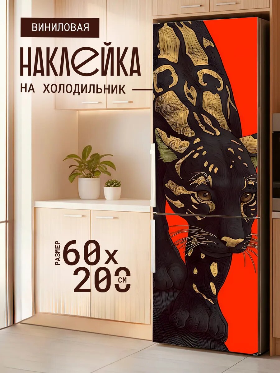 Наклейка на холодильник Леопард с золотыми пятнами 60х200 см