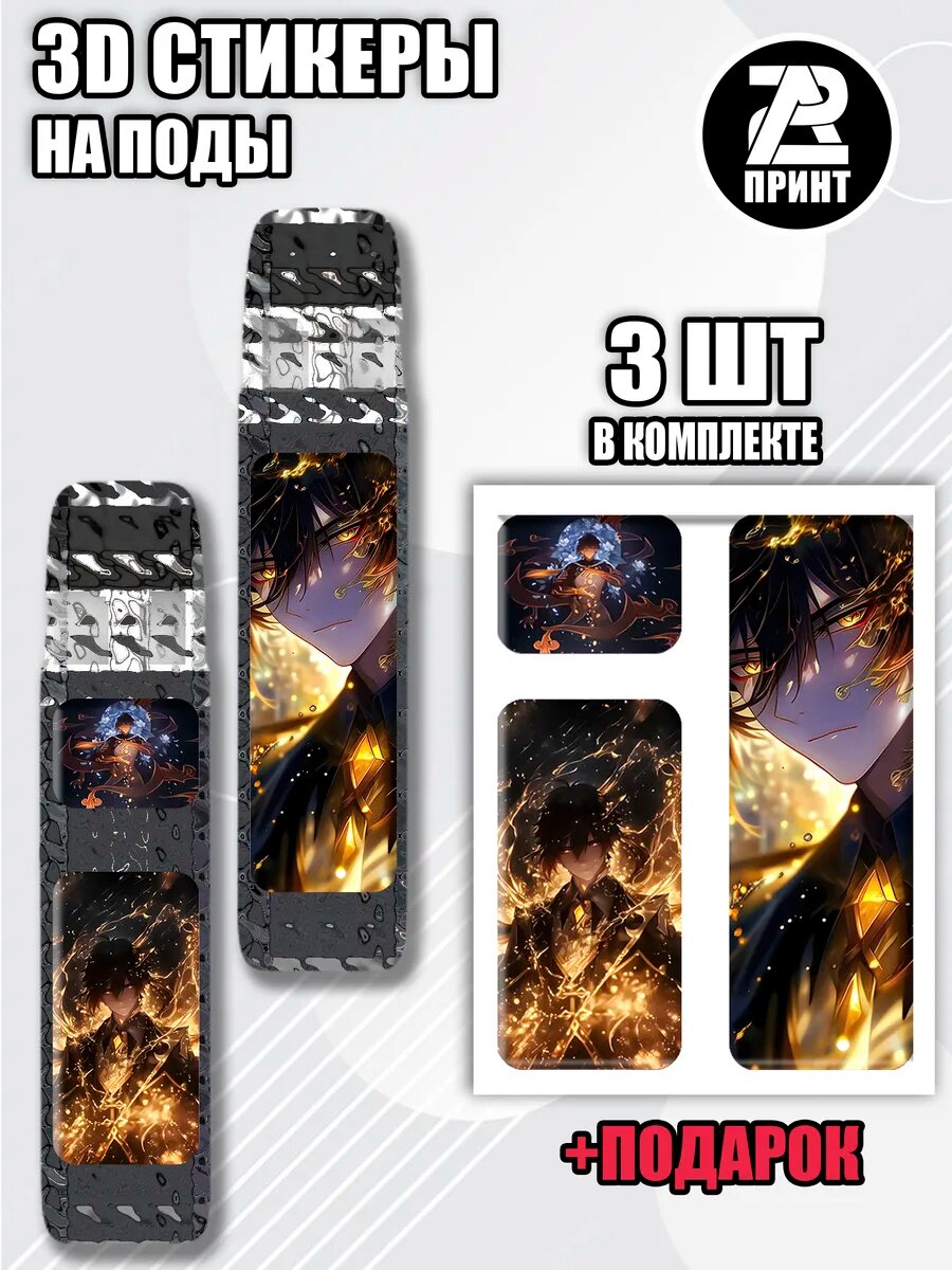 3Д наклейки на иксрос Чжун Ли из игры Геншин Импакт