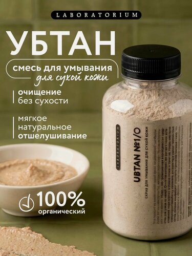Изображение товара Laboratorium Скраб для лица и тела, убтан для сухой кожи 400 мл
