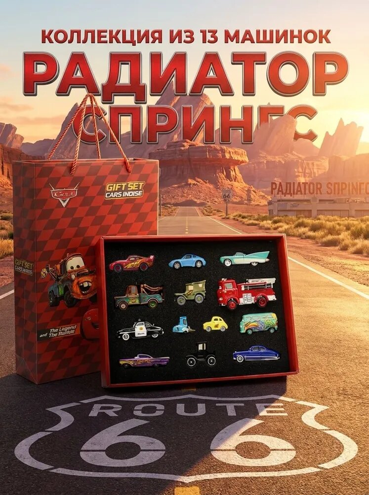 Набор игрушечных машинок Молния Маккуин 13 шт.