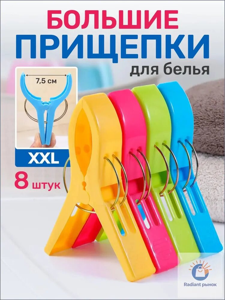 Прищепки для белья 8 шт.