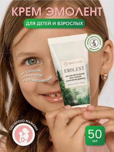 Изображение товара MATSESTA Крем для чувствительной кожи, склонной к атопическому дерматиту эмолент