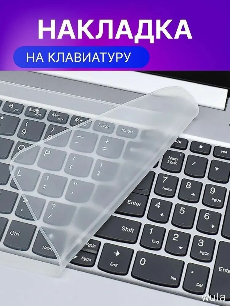 Прозрачная накладка на клавиатуру ноутбука 15-17 дюймов, гибкая, для защиты от пыли, 1 шт.