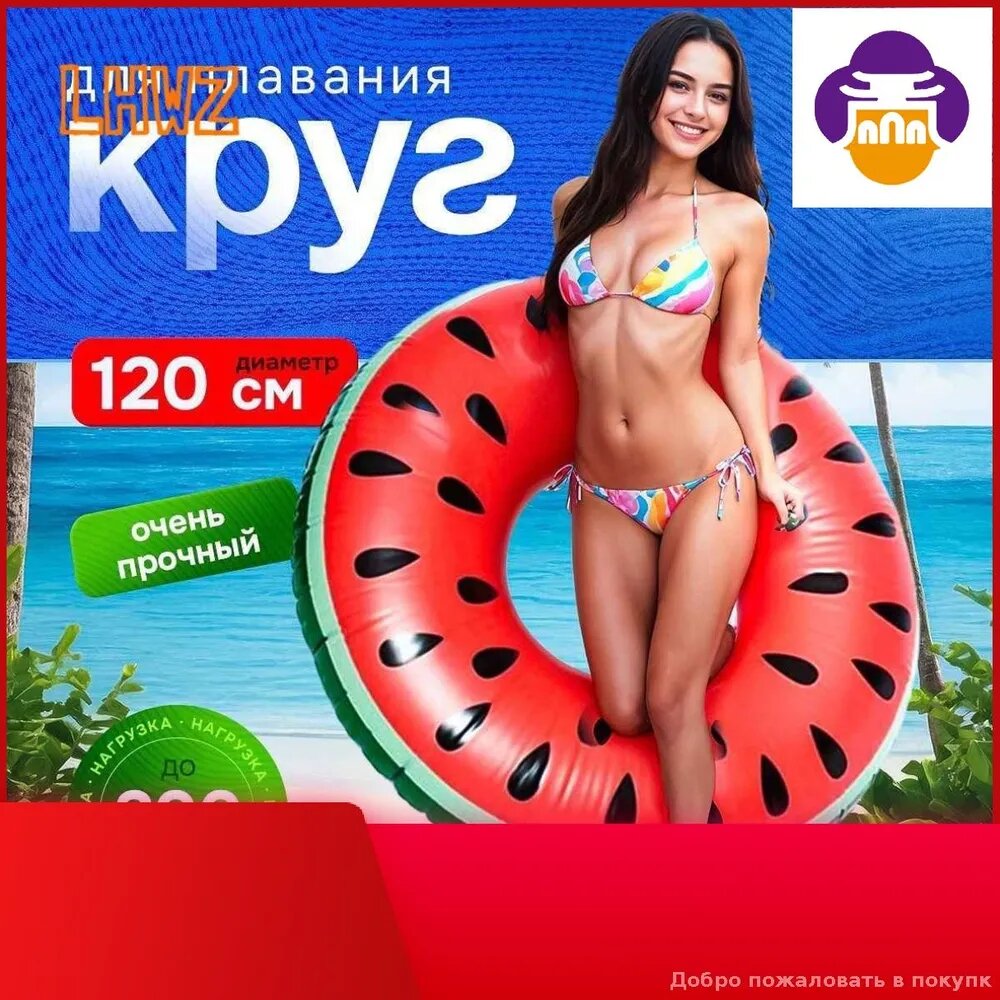 Круг надувной "Арбуз" 120 см для плавания, Макс. нагрузка 120 кг, ПВХ