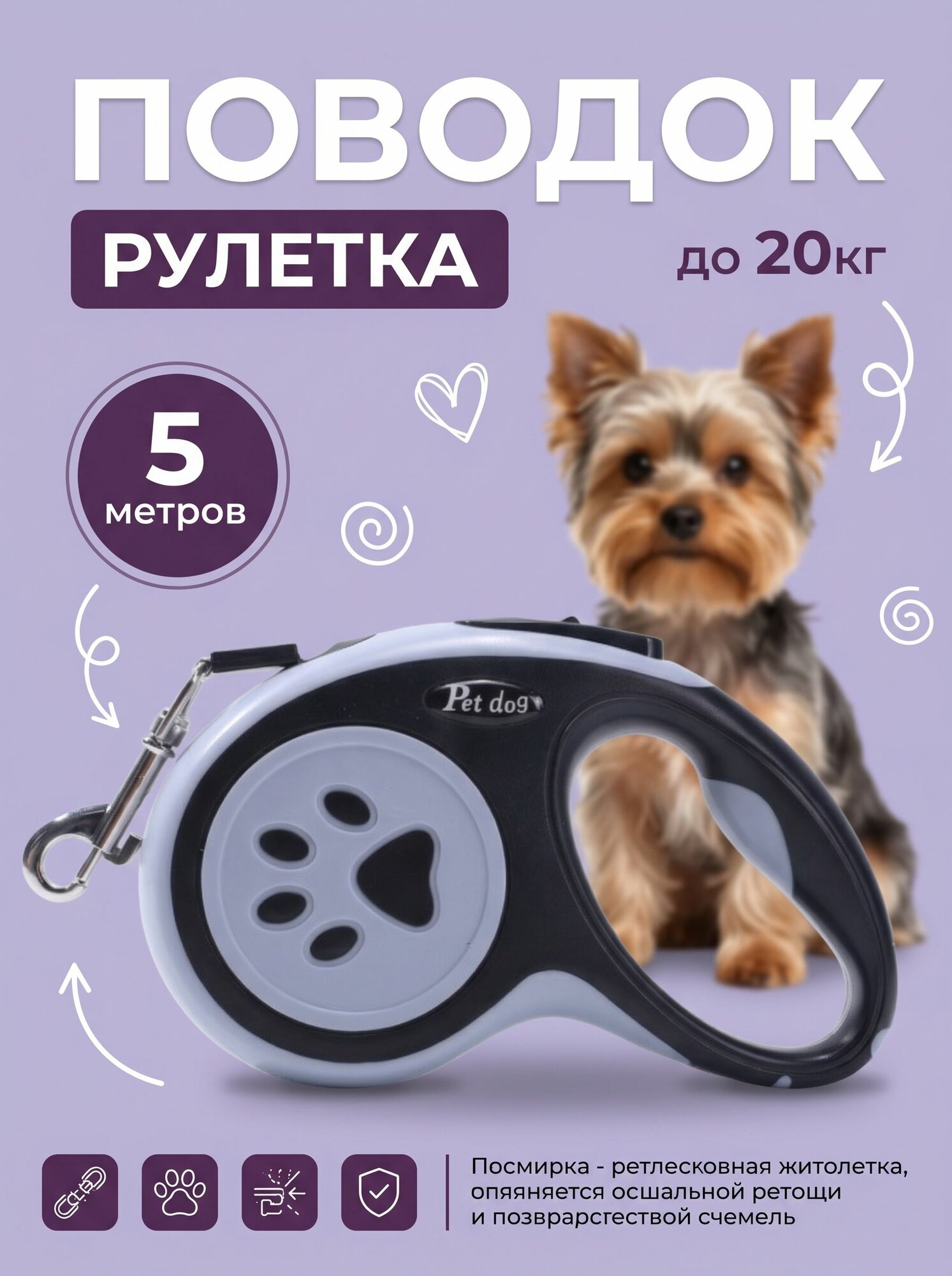 Поводок-рулетка для собак и кошек мелких и средних пород, лента 5 метров до 20 кг, прочный автоматический поводок для прогулок