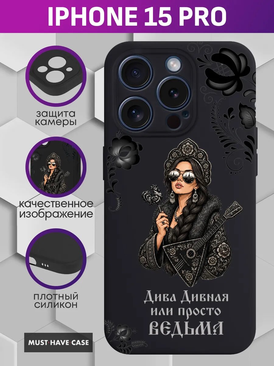 Чехол на iPhone 15 Pro с принтом