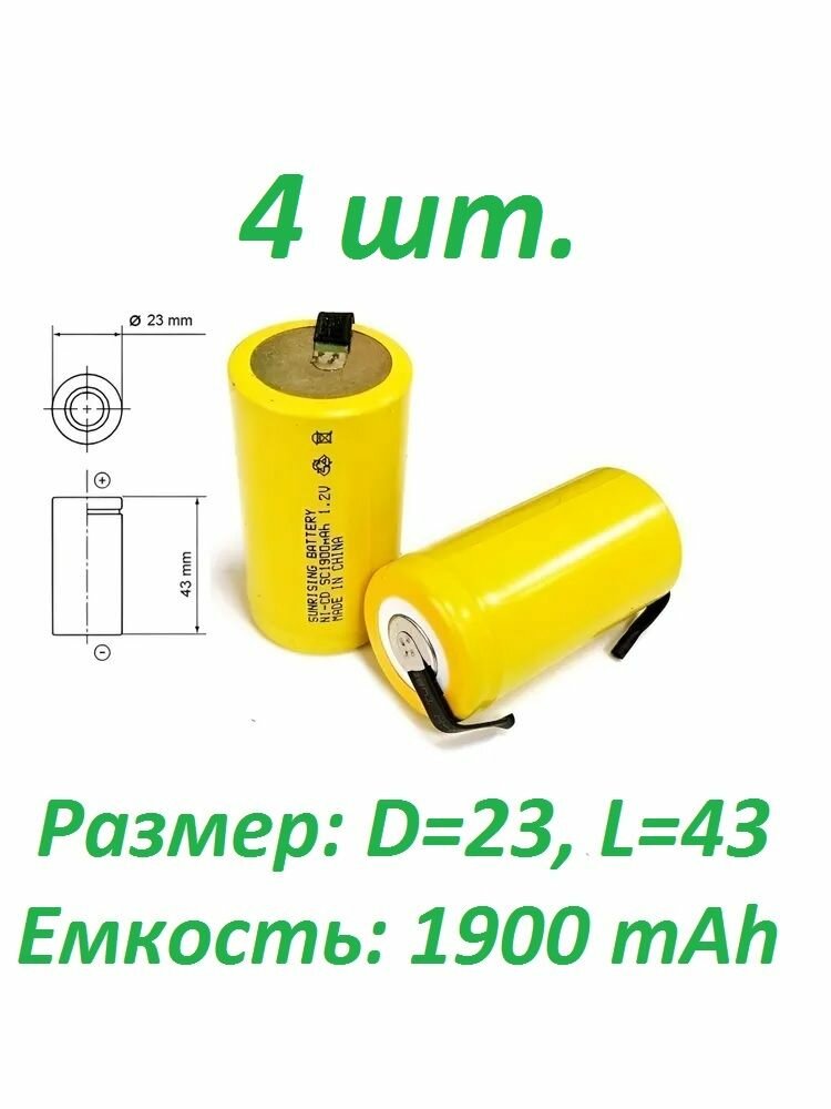 Аккумулятор для шуруповерта Sunrising Ni-Cd, SC, 1.2V, 1900mAh, с лепестками, 4 шт.