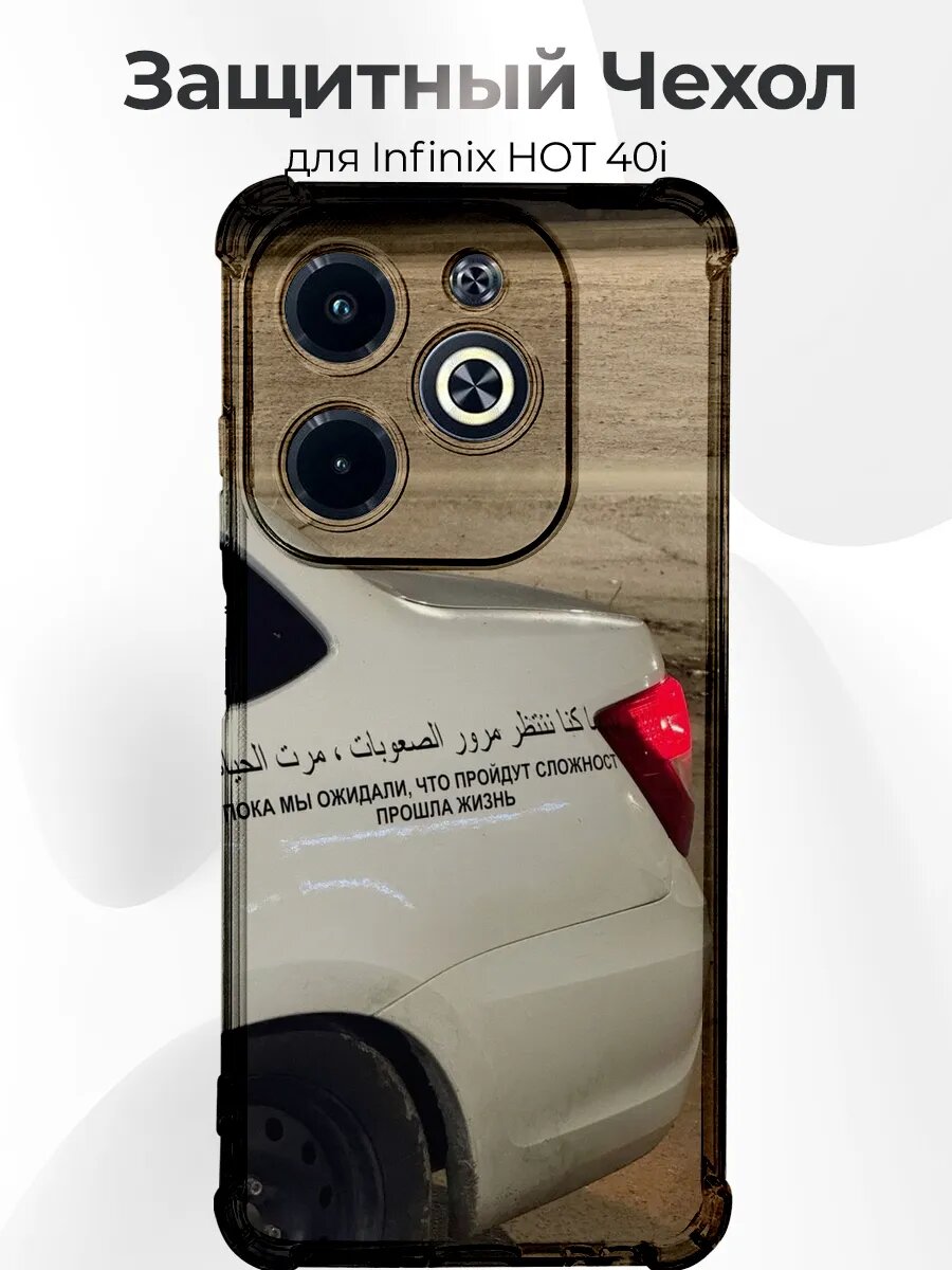 Чехол для Infinix Hot 40i Приора с арабской цитатой