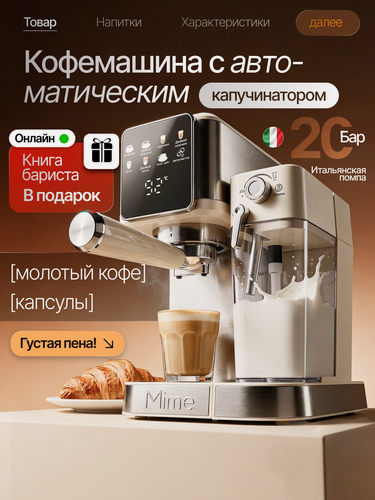 Изображение товара Кофемашина автоматическая с капучинатором рожковая 7в1, сенсорное управление