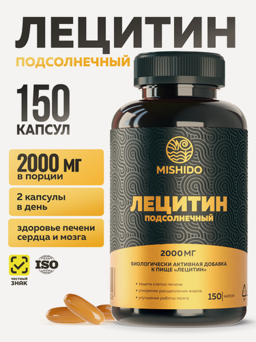 Изображение товара Лецитин подсолнечный MISHIDO 2000 мг 150 капсул, Lecithin, фосфолипиды витамины для печени и иммунитета