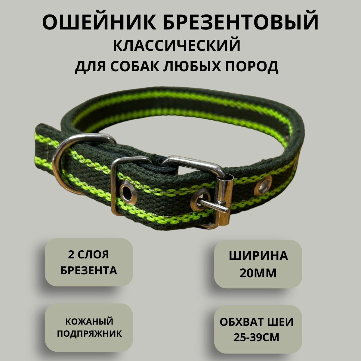 Ошейник для собак мелких пород двойной 20 мм брезентовый 2 полосы