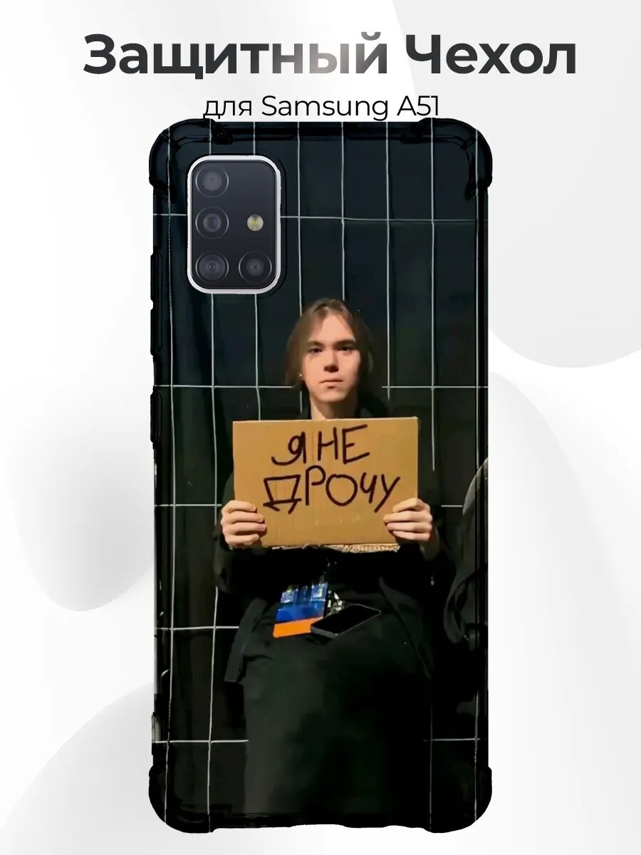 Чехол Samsung A51 мем фейсит табличка