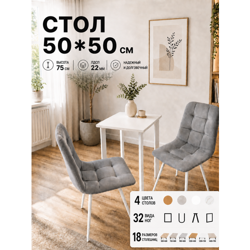 фото Игровой компьютерный стол/ цвет столешницы белый, 50*50 см. ножки белые rostovstol